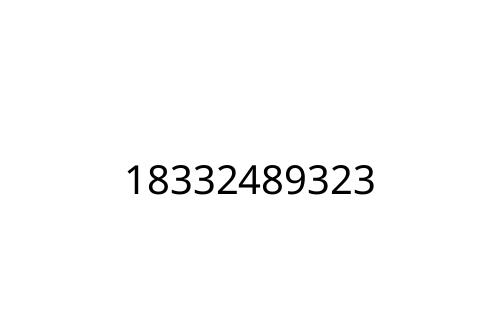 18332489323