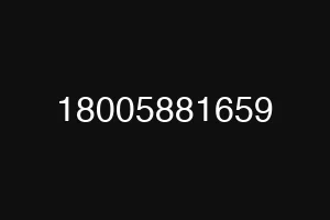 18005881659