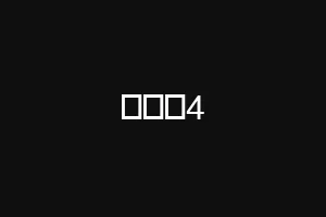 ؤشة4